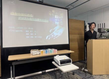 デジタル歯科治療がもたらす未来｜最新セミナーで感じた「精度」と「患者さんの安心」