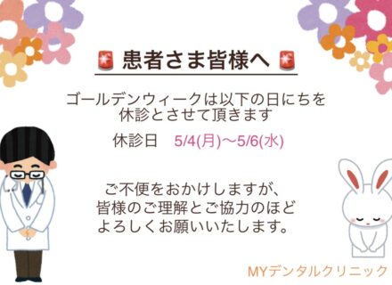 ゴールデンウィークの診療について