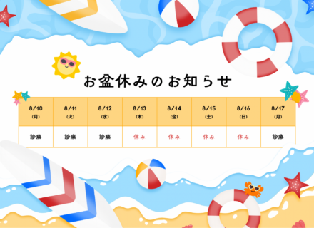 お盆休みの診療について | MYデンタルクリニック(堺市)